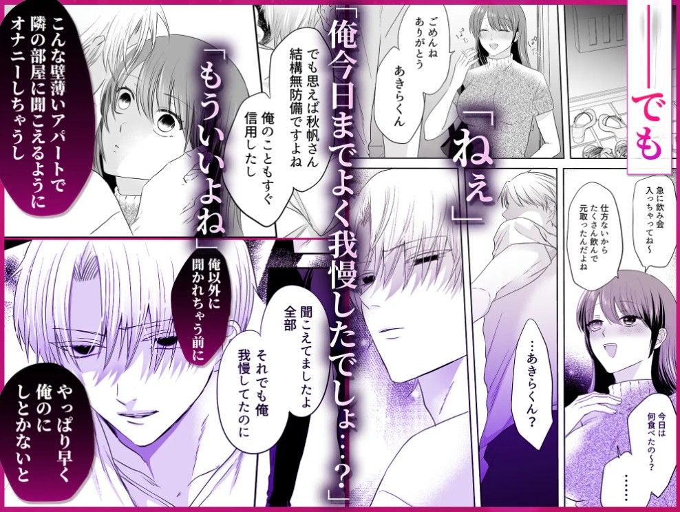 かわいいだけじゃないあきらくんは、私の××にご執心～豹変した彼との溺愛執着えっち～4