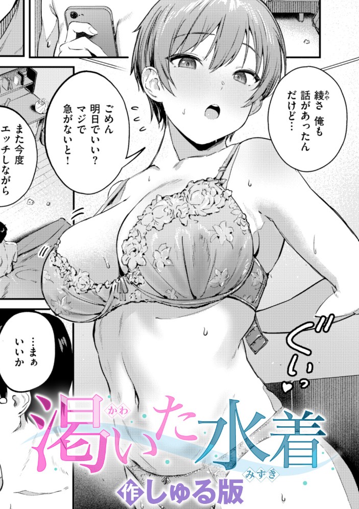 渇いた水着1