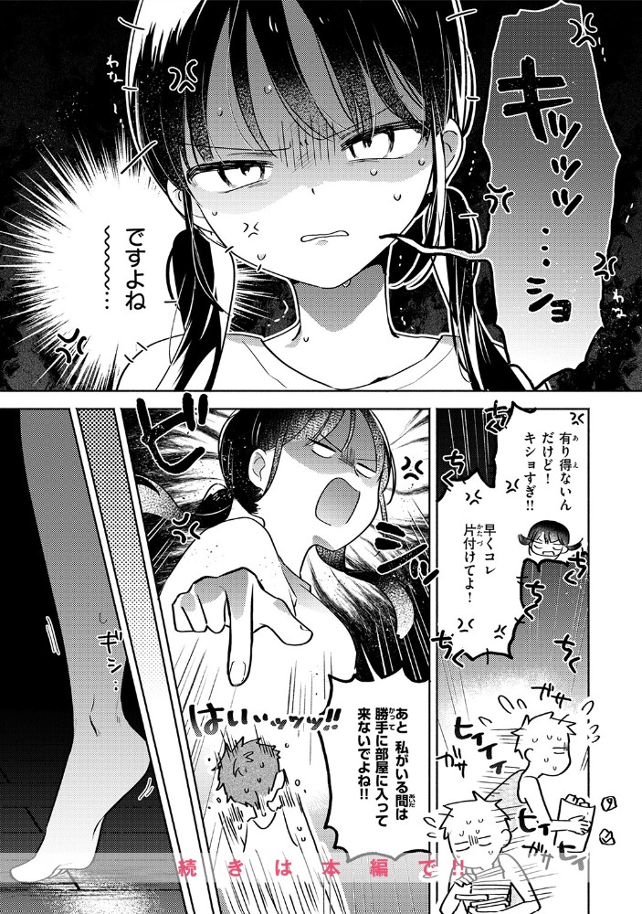 気まぐれ子猫、今夜だけ?10