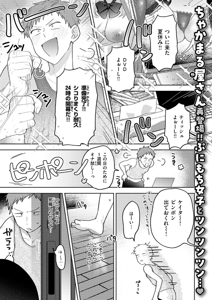 気まぐれ子猫、今夜だけ?3