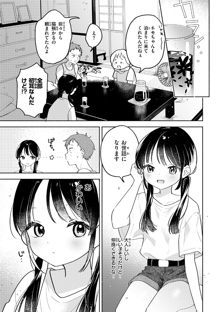 気まぐれ子猫、今夜だけ?5