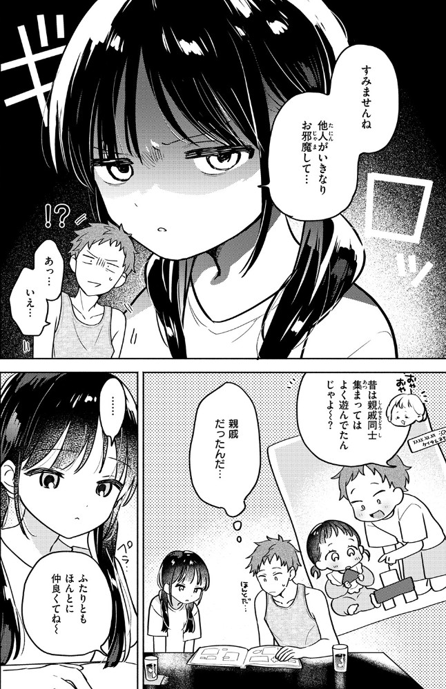 気まぐれ子猫、今夜だけ?6