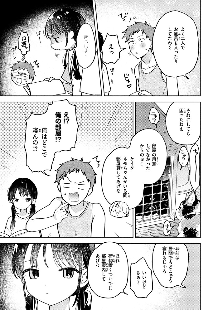 気まぐれ子猫、今夜だけ?7