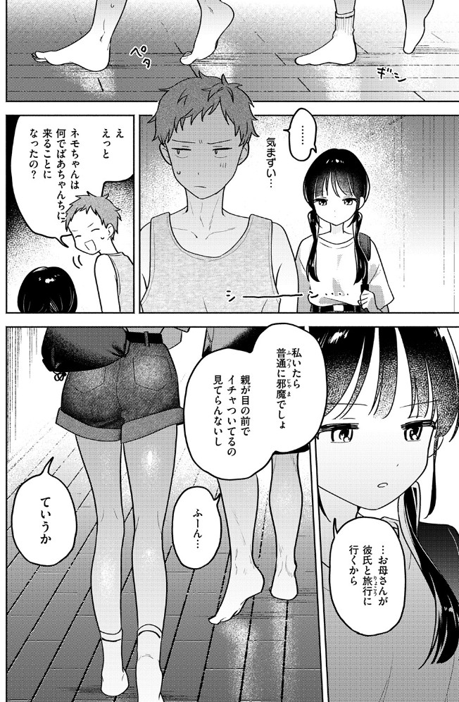 気まぐれ子猫、今夜だけ?8