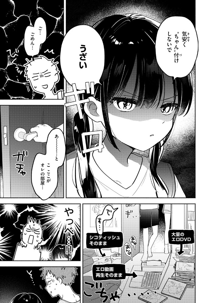 気まぐれ子猫、今夜だけ?9