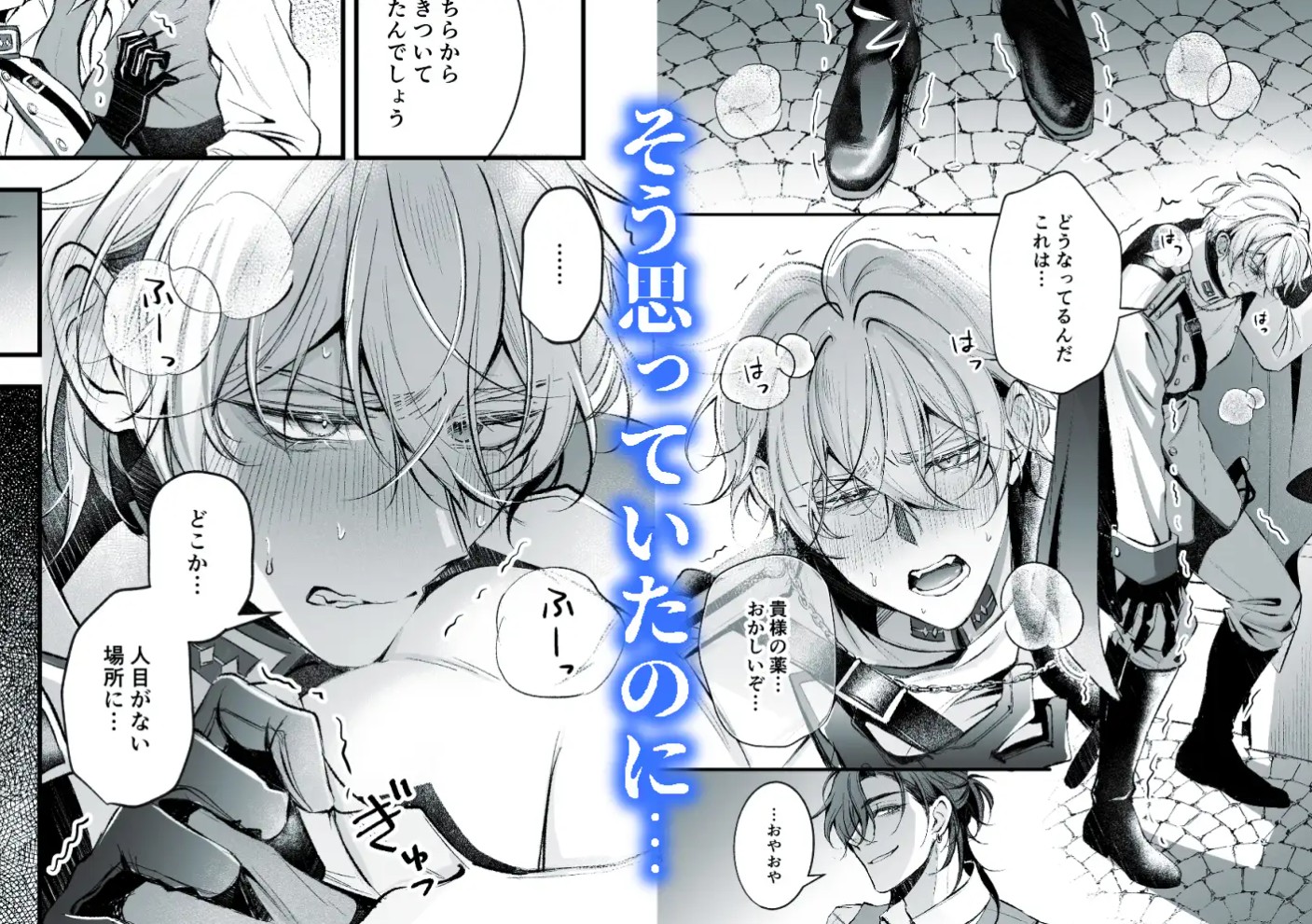 生真面目な貴族軍人と食えない商人～苦手な男と一線を越えてしまった日～4