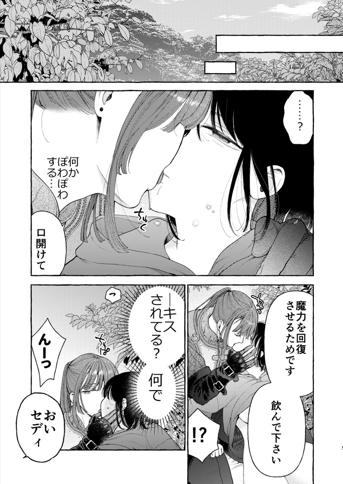 騎士団のわんわん16