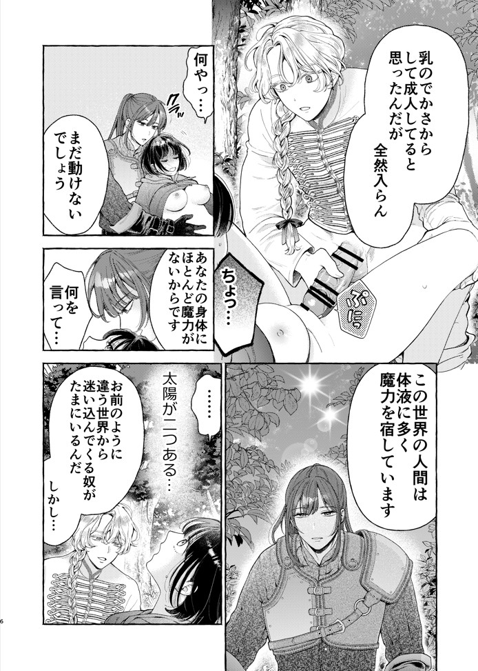 騎士団のわんわん17