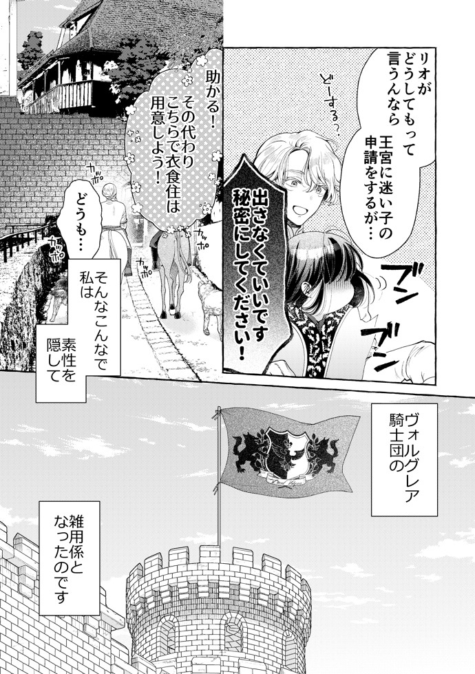 騎士団のわんわん22
