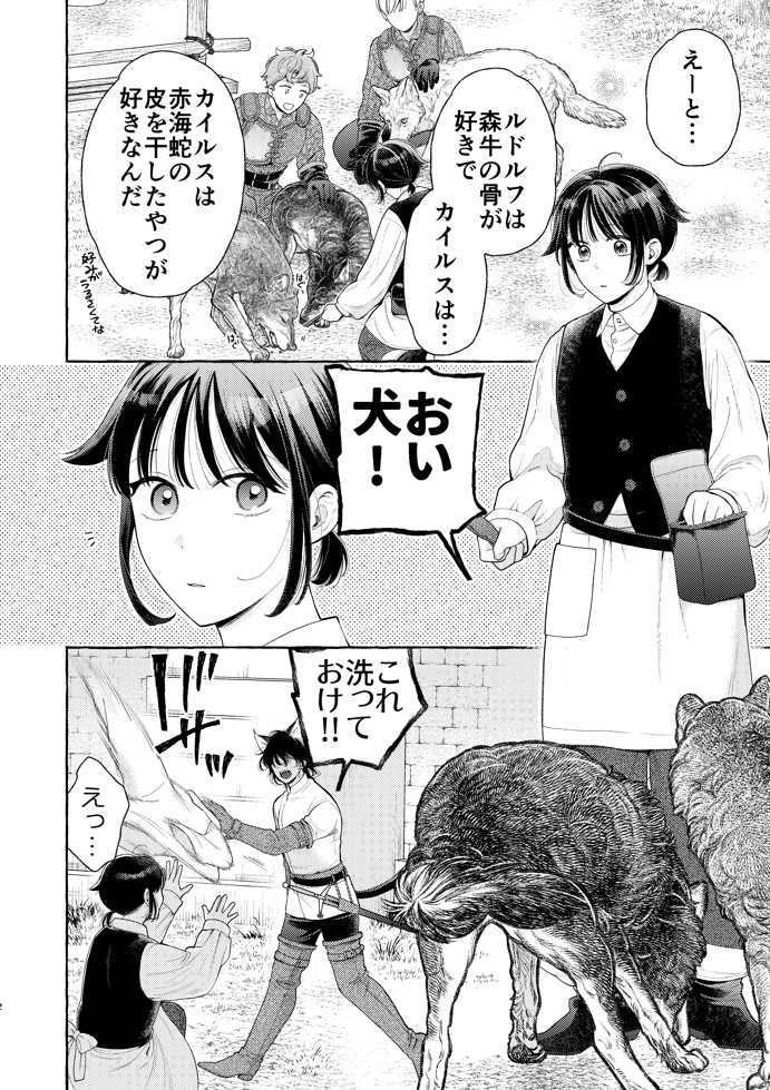 騎士団のわんわん23