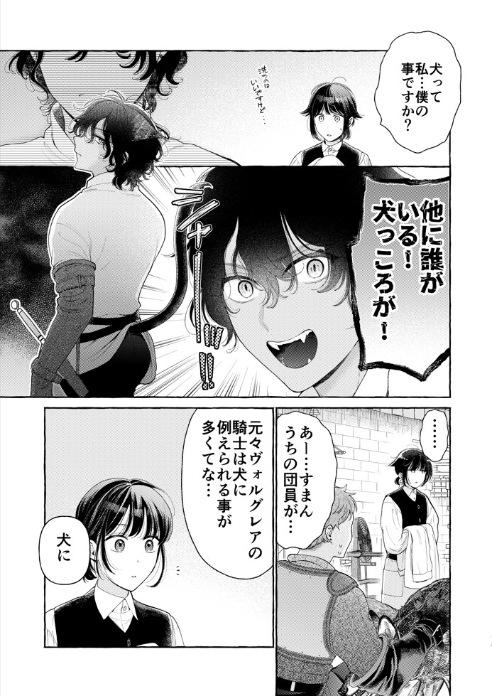 騎士団のわんわん24