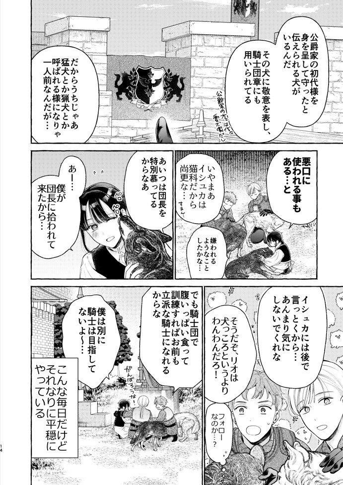 騎士団のわんわん25