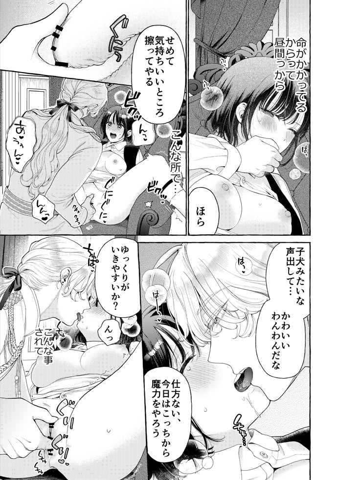 騎士団のわんわん28