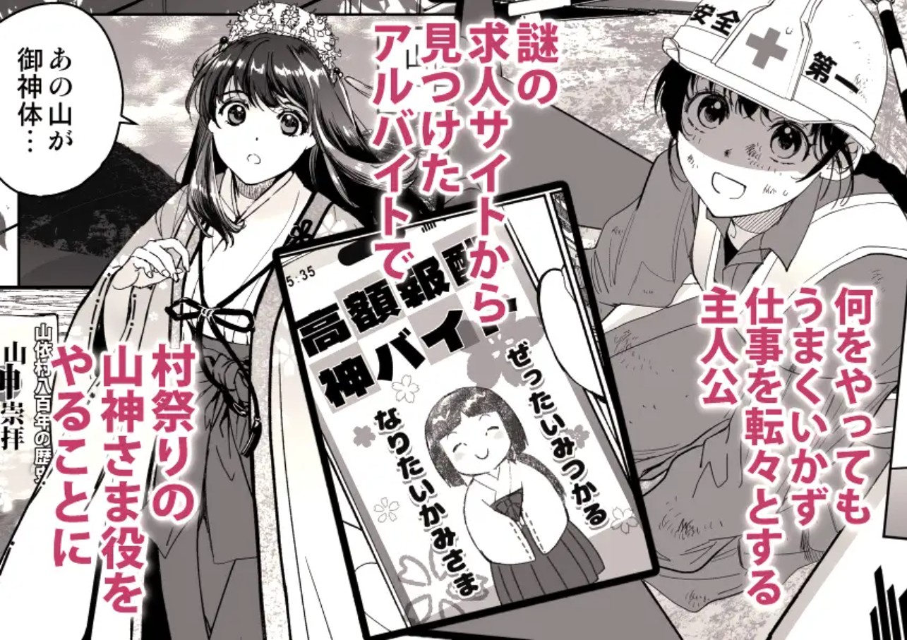 高額報酬 神バイト2