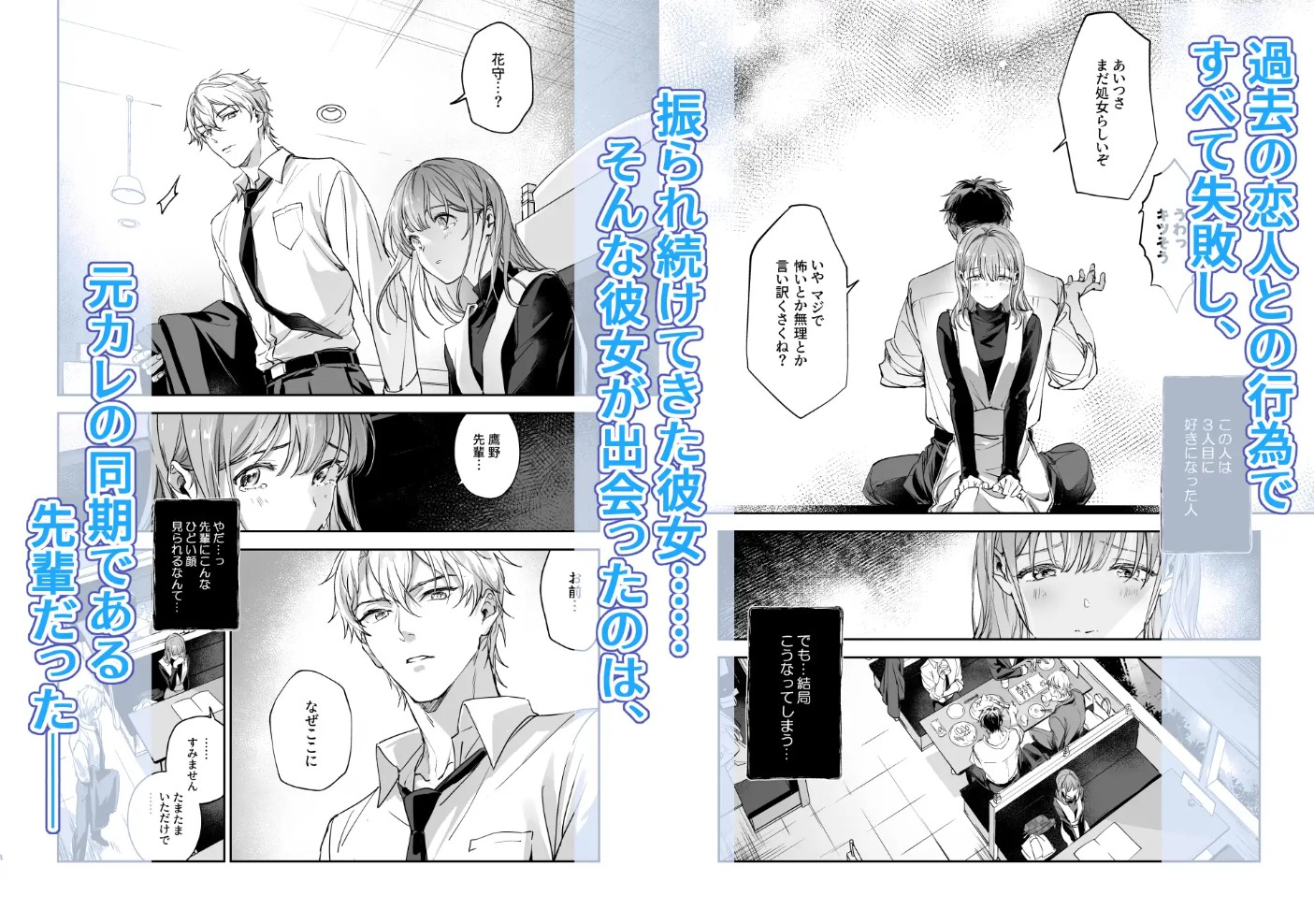 恋なんてもうできないと思ってた ~自己肯定感ゼロの私を、全肯定先輩が愛で満たして再生させるまで~2