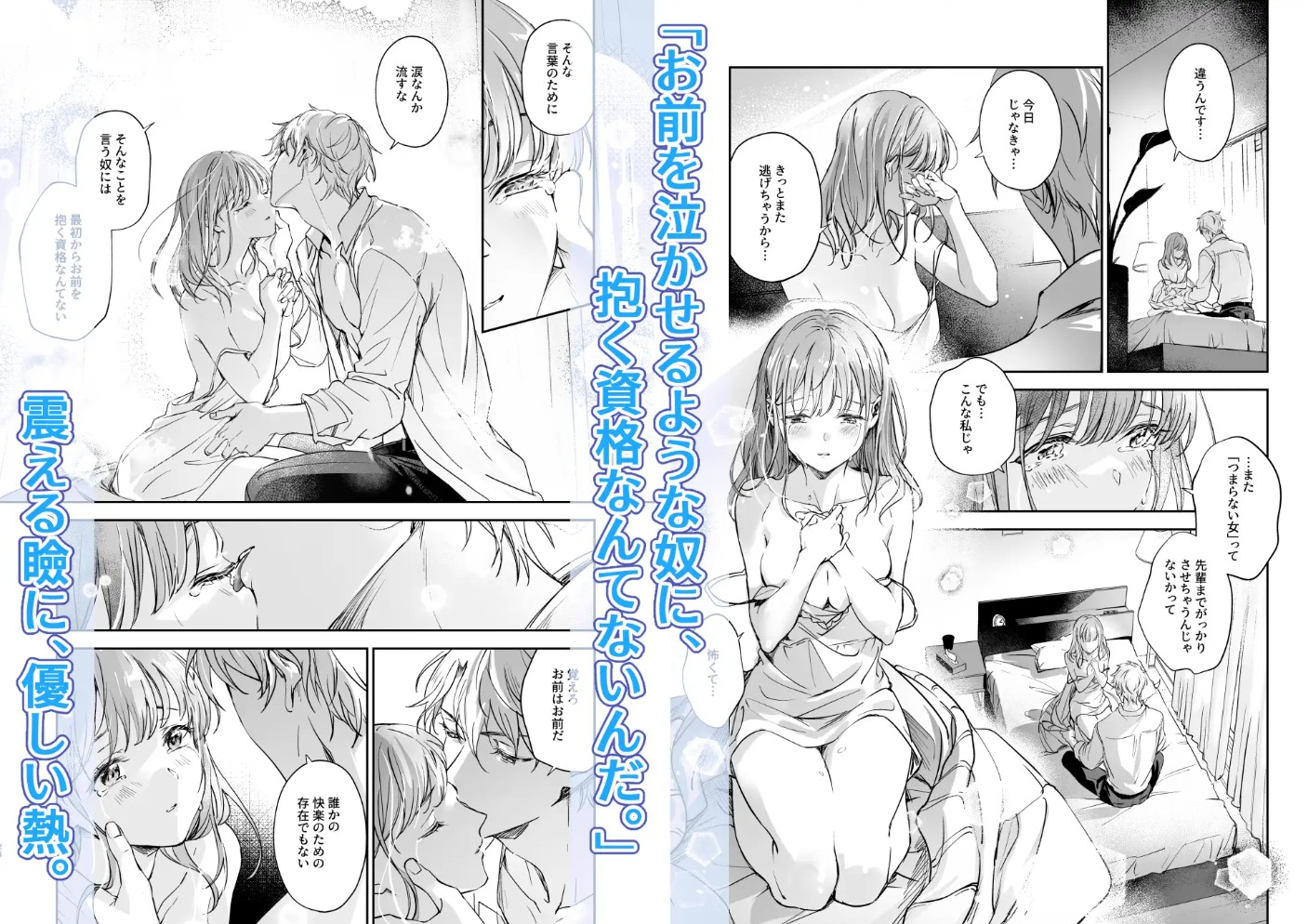 恋なんてもうできないと思ってた ~自己肯定感ゼロの私を、全肯定先輩が愛で満たして再生させるまで~4