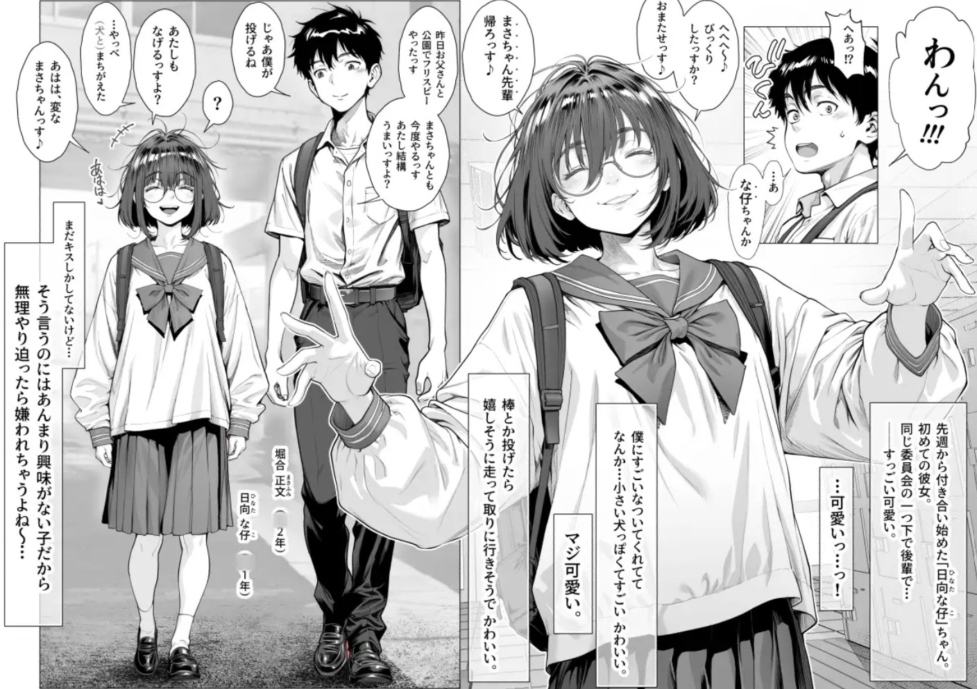 仔犬系彼女は怖い不良先輩に躾けられた公衆ケツマンコだった2