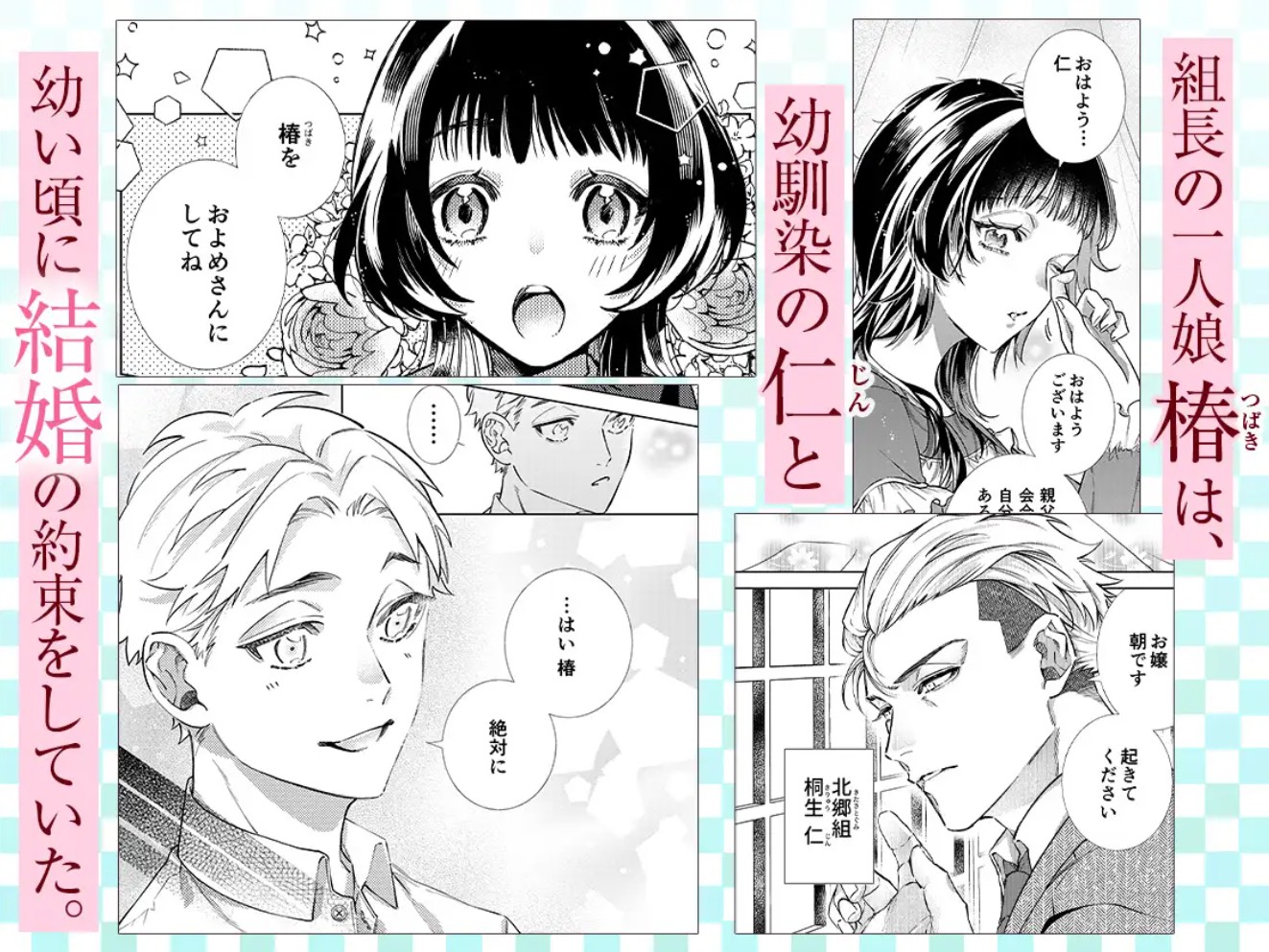 こじらせ溺愛ヤクザは愛してるが言えない~抱いてくれるまで諦めません!2