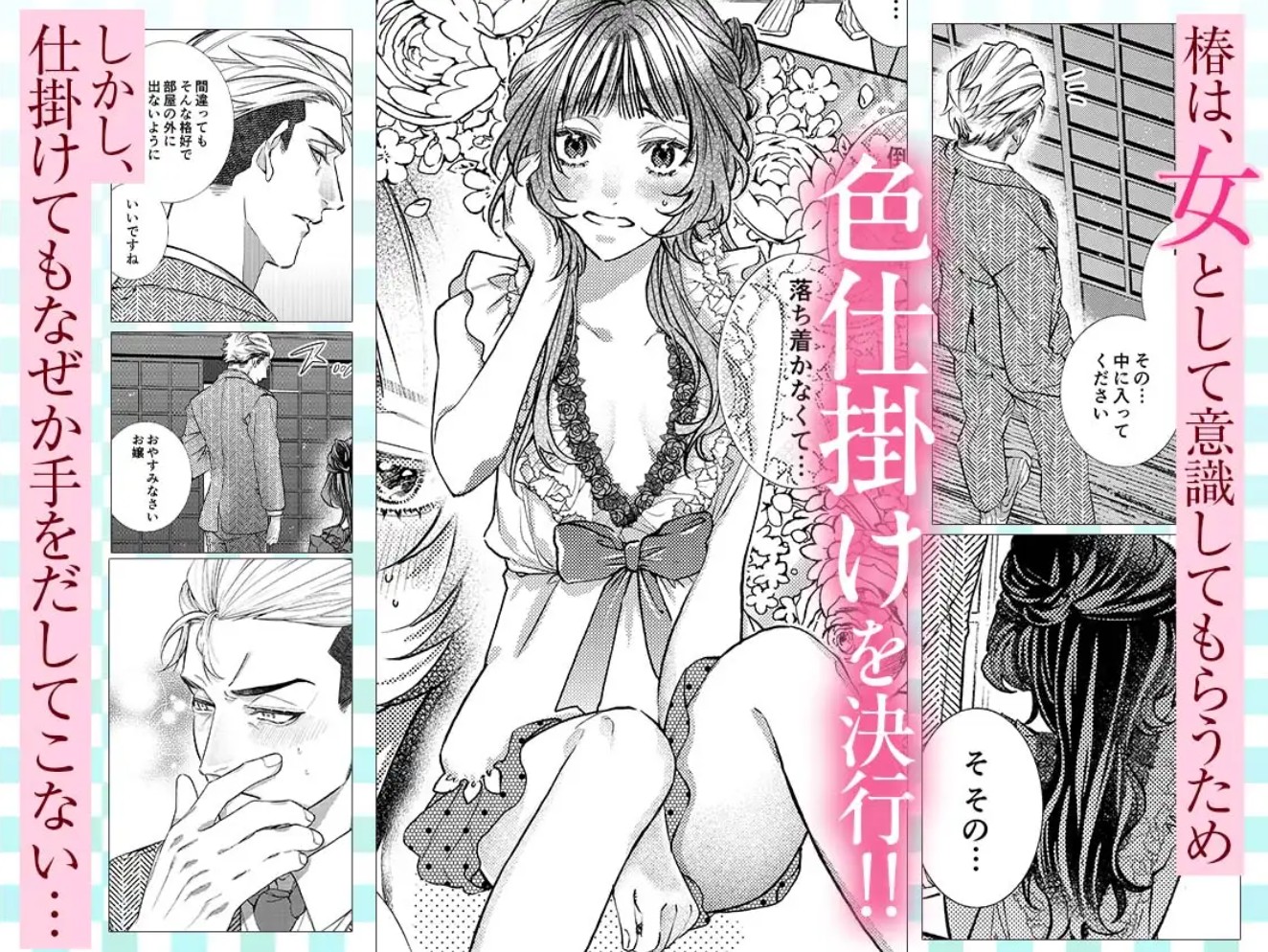こじらせ溺愛ヤクザは愛してるが言えない~抱いてくれるまで諦めません!5