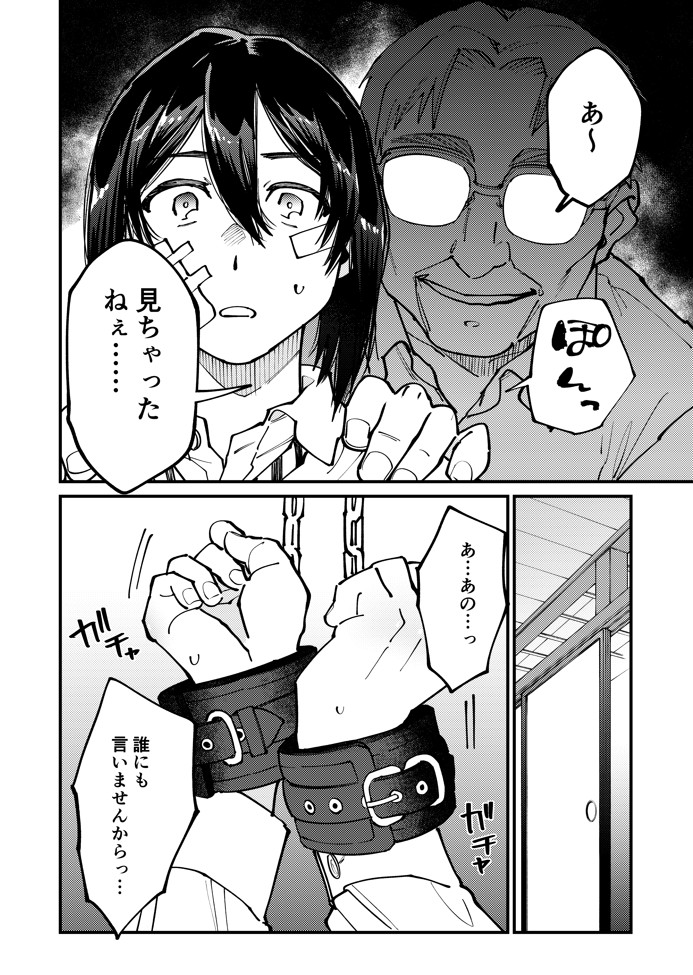 【首輪男の娘シリーズ】助けを求めた叔父さんのいいなり11