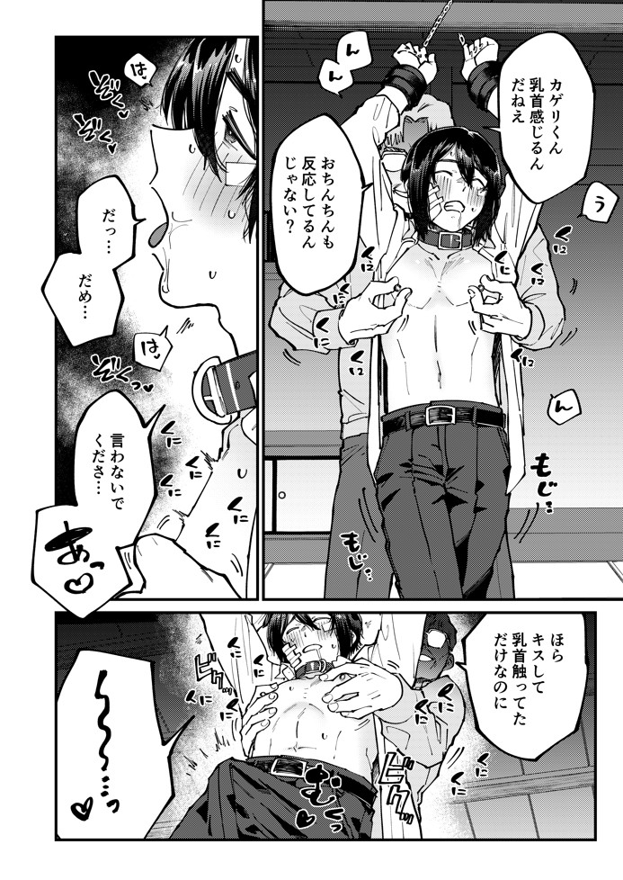 【首輪男の娘シリーズ】助けを求めた叔父さんのいいなり15