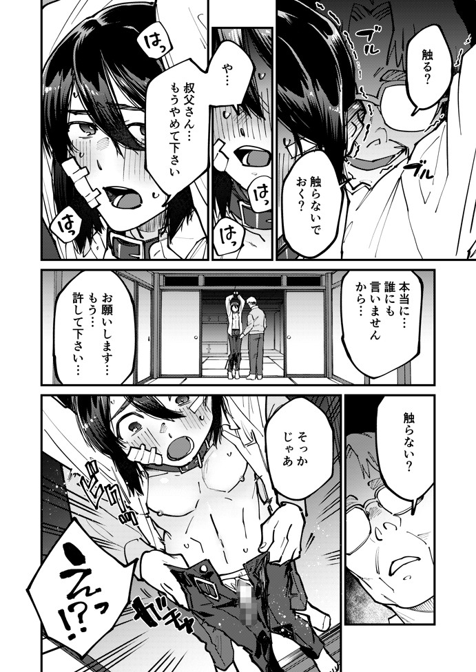 【首輪男の娘シリーズ】助けを求めた叔父さんのいいなり17
