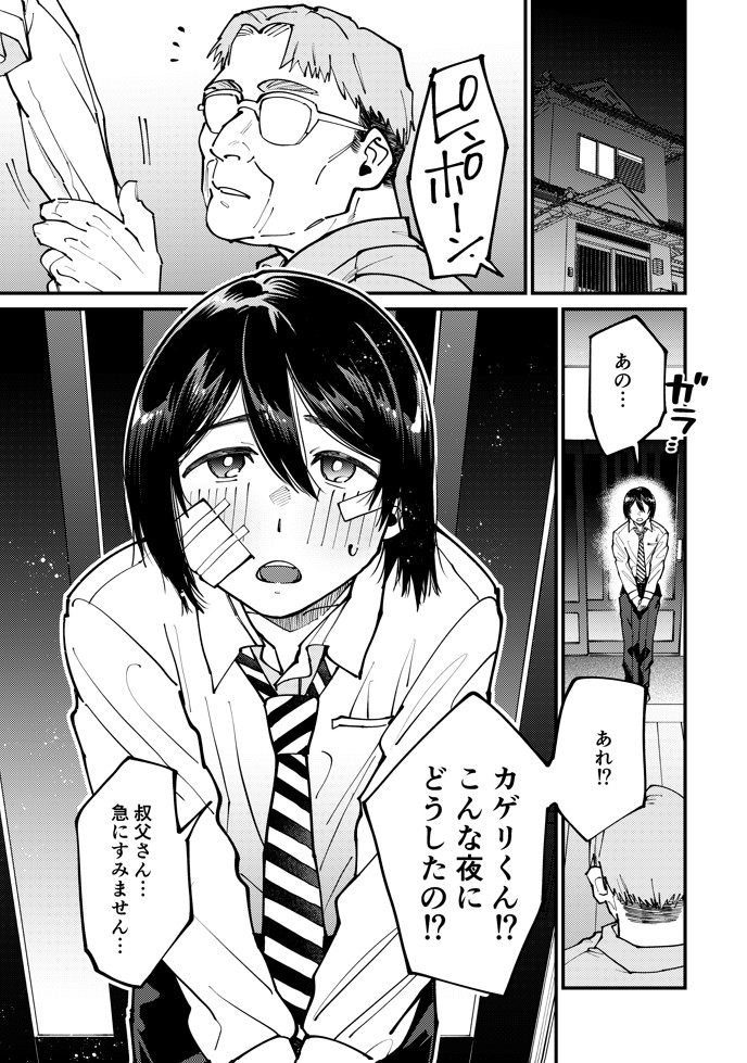 【首輪男の娘シリーズ】助けを求めた叔父さんのいいなり6