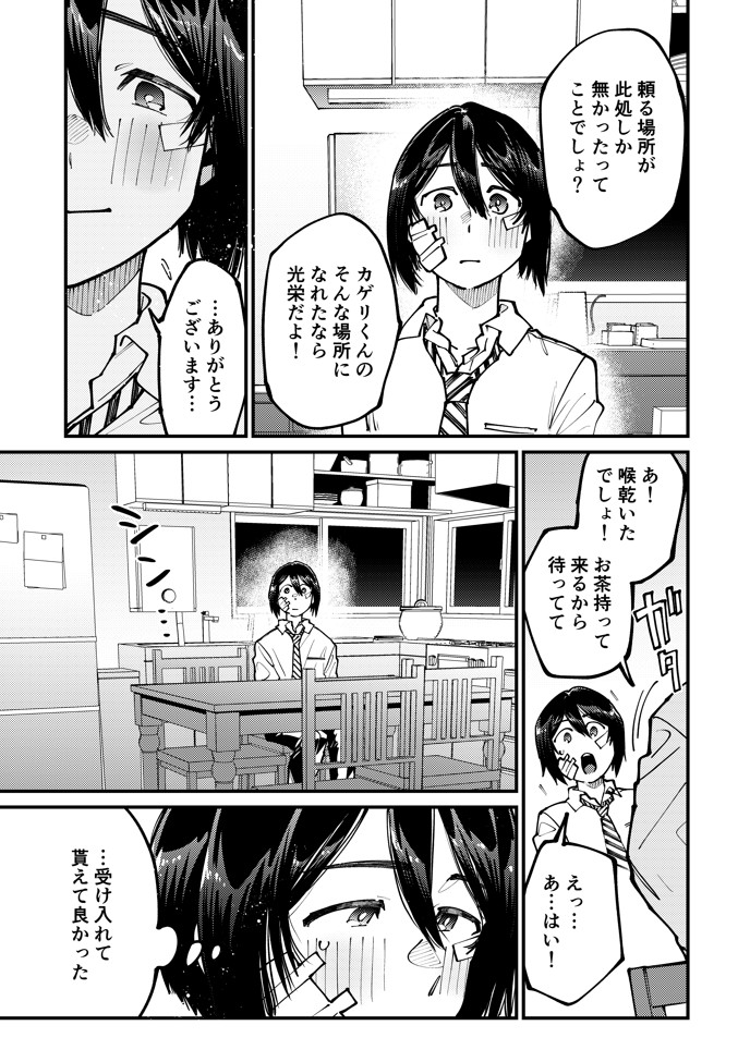 【首輪男の娘シリーズ】助けを求めた叔父さんのいいなり8