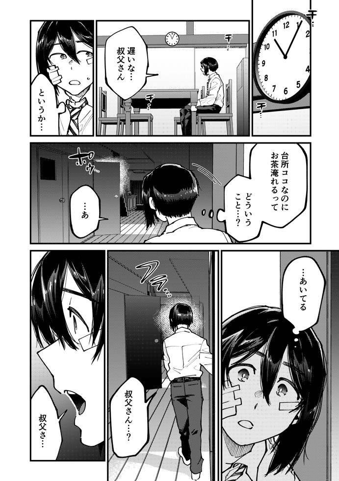 【首輪男の娘シリーズ】助けを求めた叔父さんのいいなり9