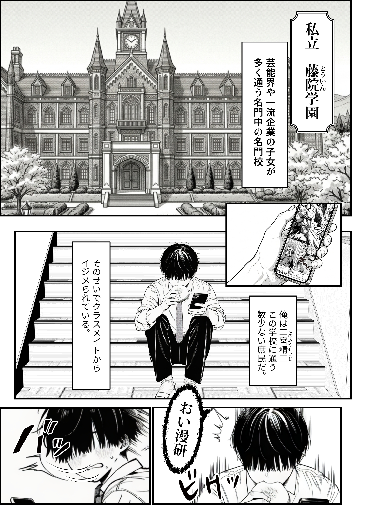 クラスでいじめられている俺、常識改変アプリで学園トップカーストの女子や女教師たちを俺専用の完全同意ハーレム中出し奴●に10