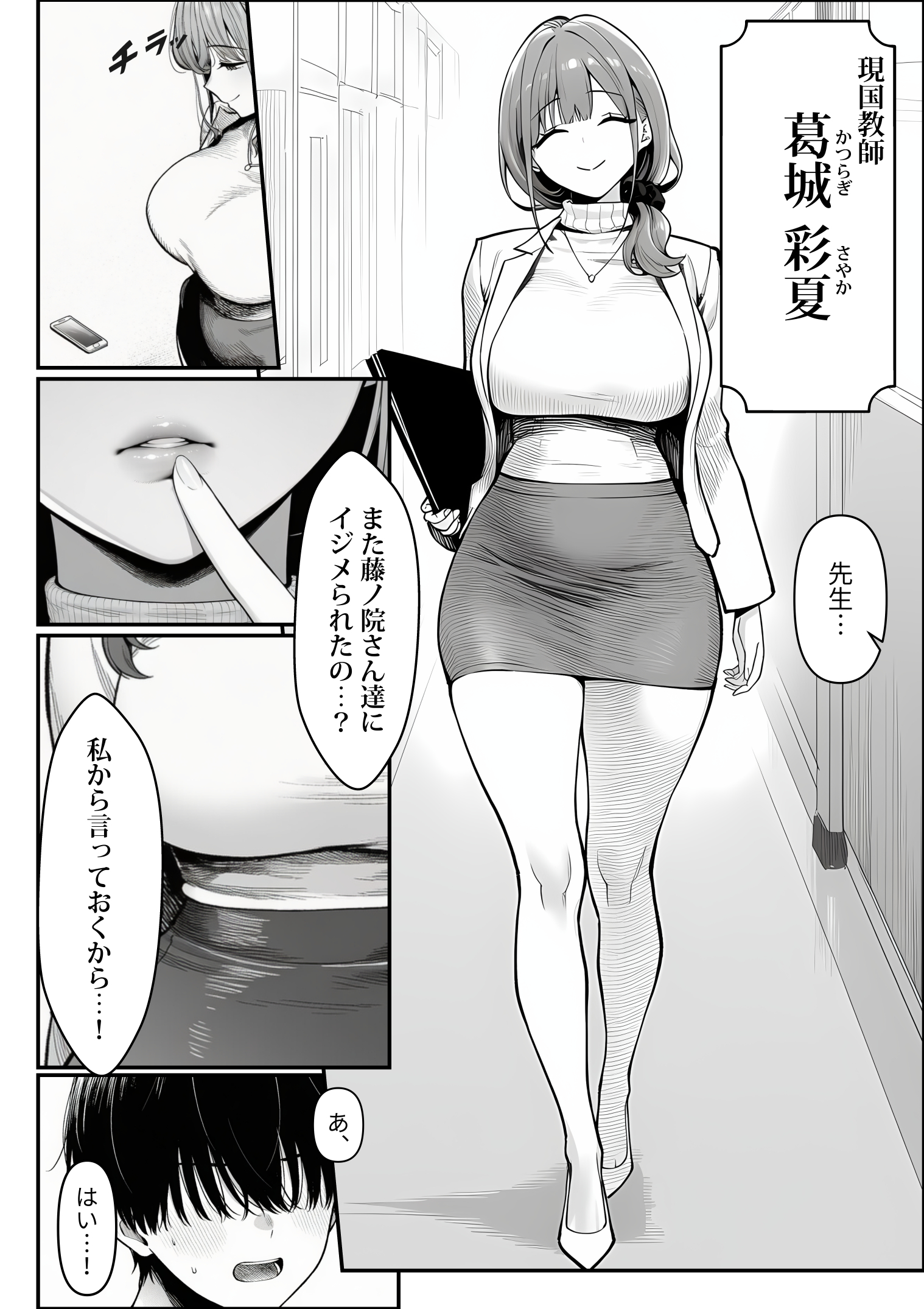 クラスでいじめられている俺、常識改変アプリで学園トップカーストの女子や女教師たちを俺専用の完全同意ハーレム中出し奴●に21