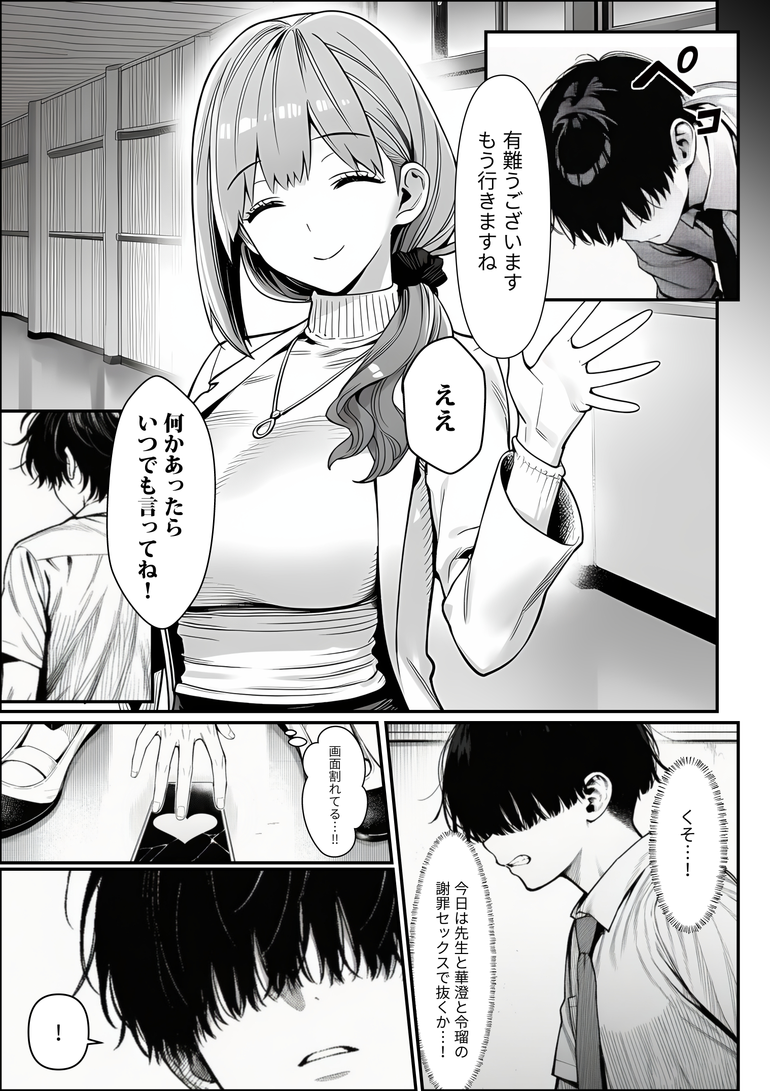 クラスでいじめられている俺、常識改変アプリで学園トップカーストの女子や女教師たちを俺専用の完全同意ハーレム中出し奴●に24