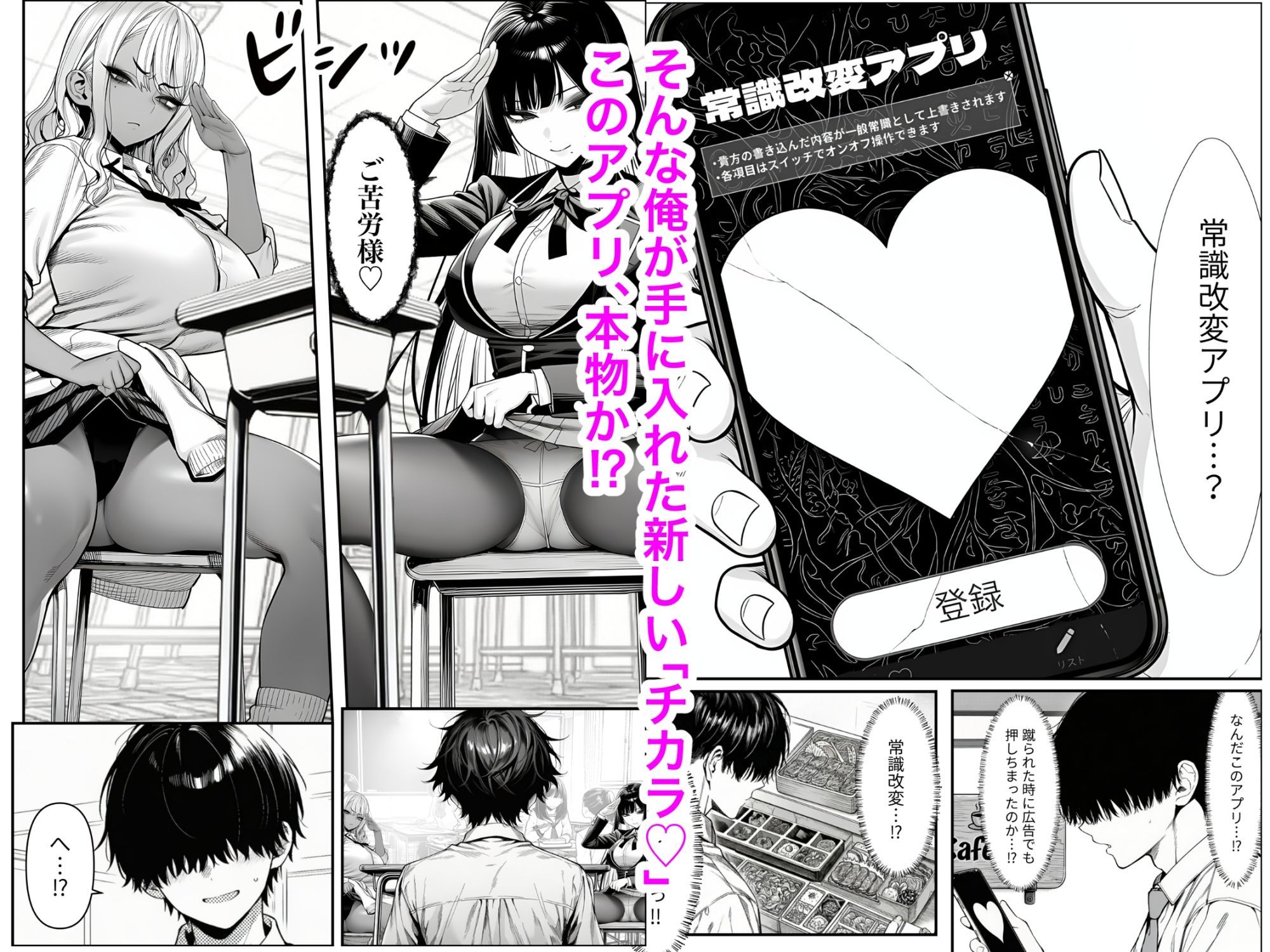 クラスでいじめられている俺、常識改変アプリで学園トップカーストの女子や女教師たちを俺専用の完全同意ハーレム中出し奴●に5