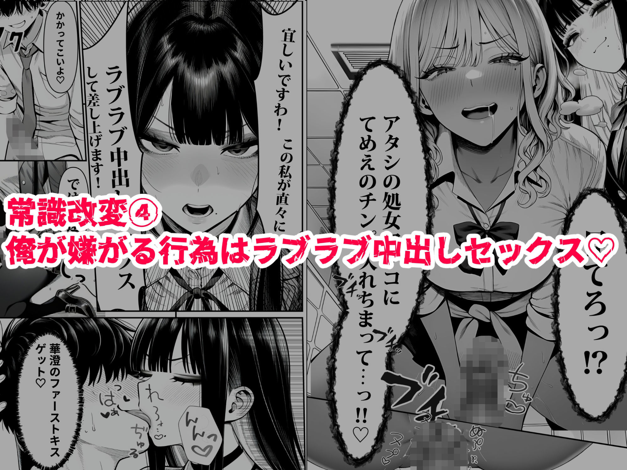 クラスでいじめられている俺、常識改変アプリで学園トップカーストの女子や女教師たちを俺専用の完全同意ハーレム中出し奴●に6