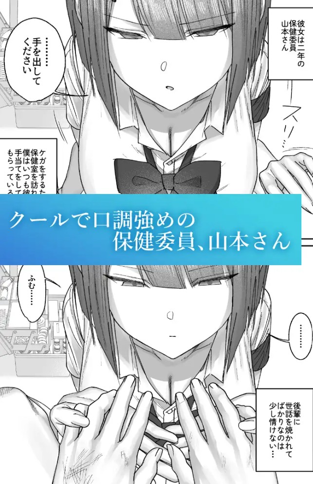 クール系保健委員は異常に優しい3