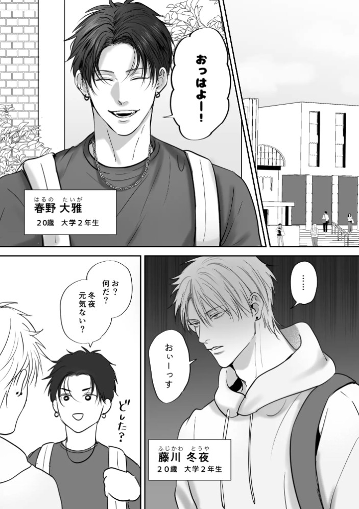 クセになる友達関係4