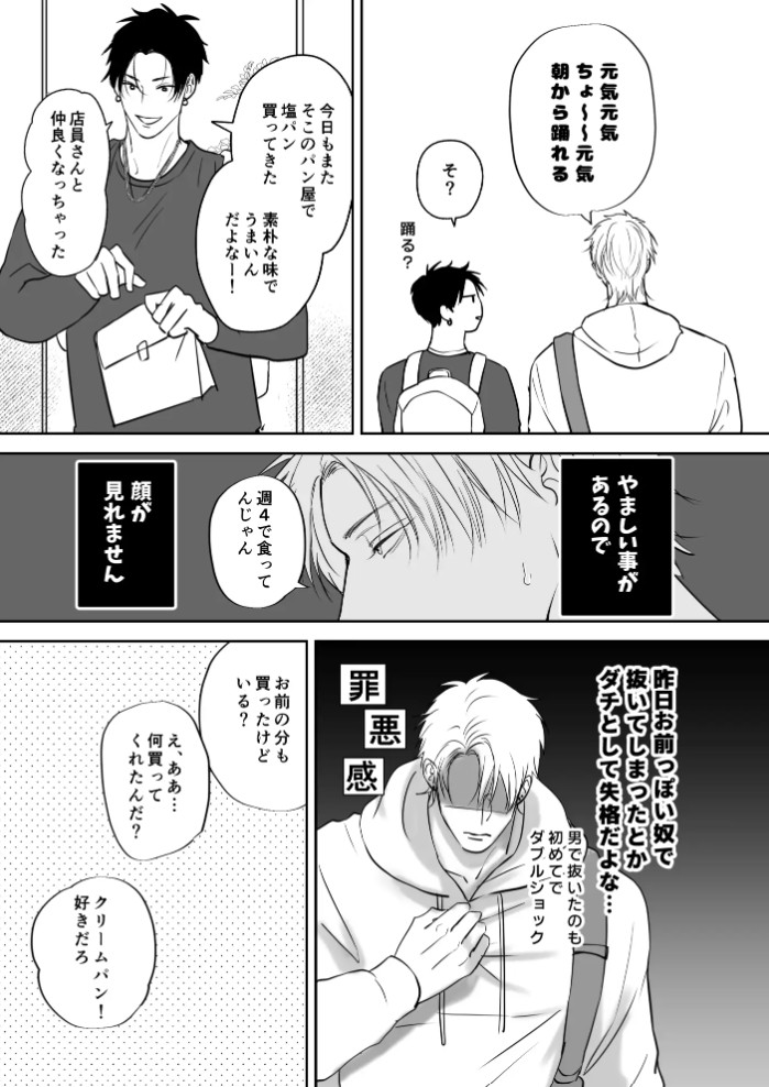 クセになる友達関係5