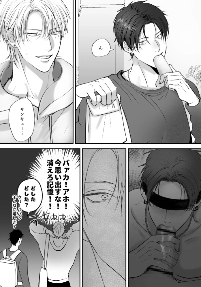 クセになる友達関係6