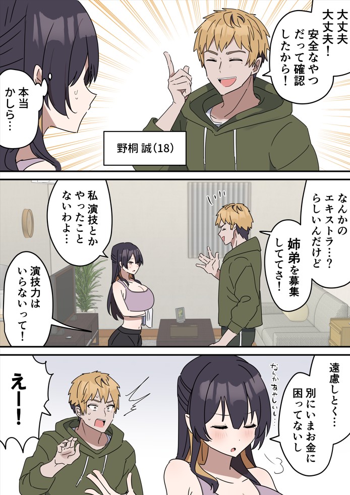 姉弟でシたらいけません16