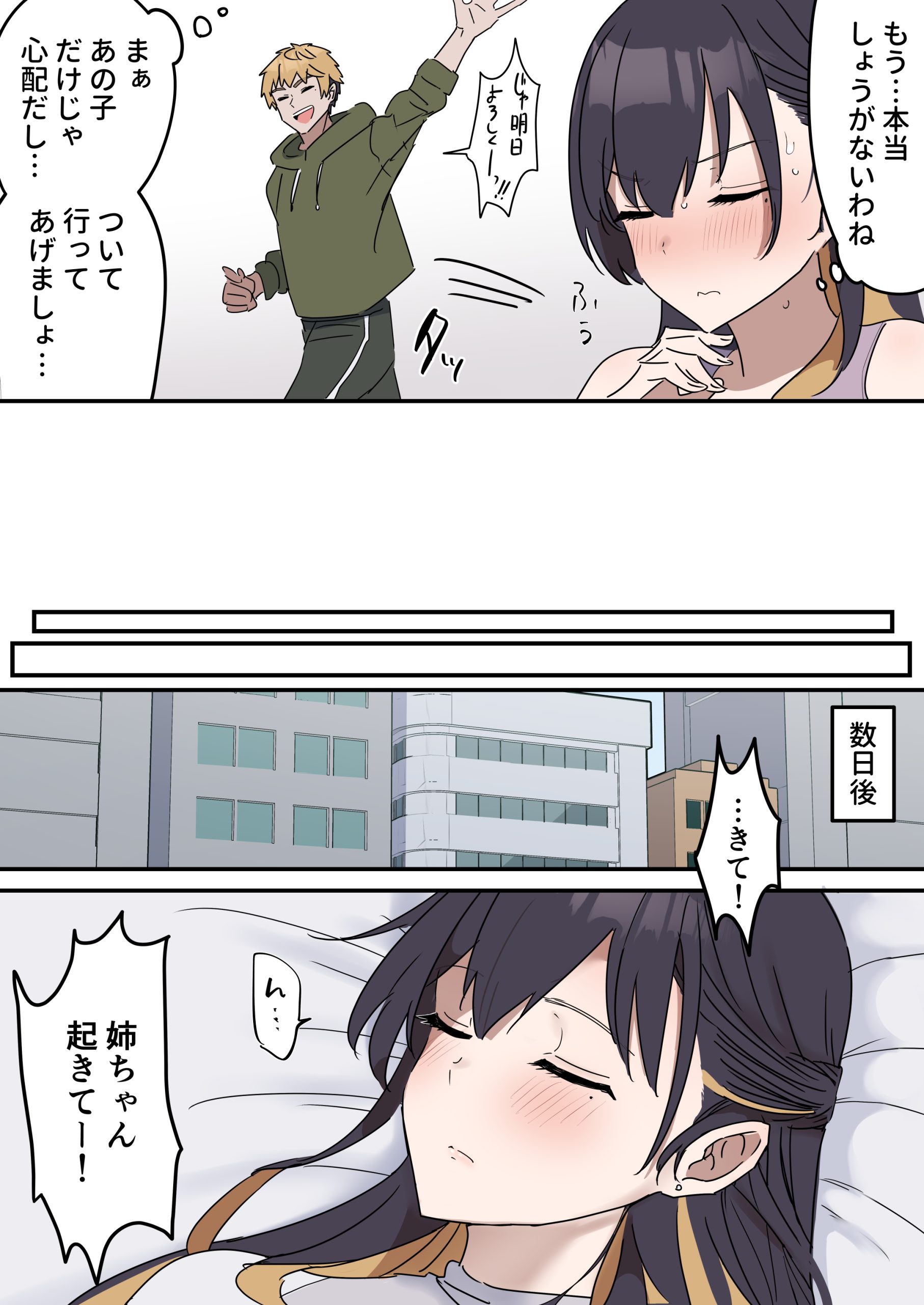 姉弟でシたらいけません18