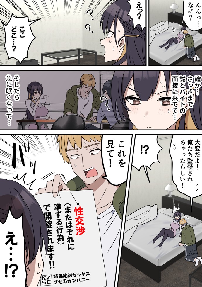 姉弟でシたらいけません19