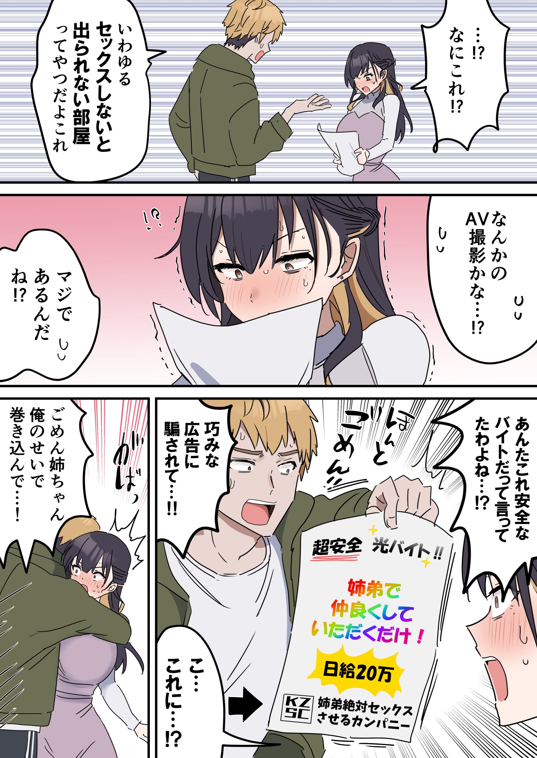 姉弟でシたらいけません20