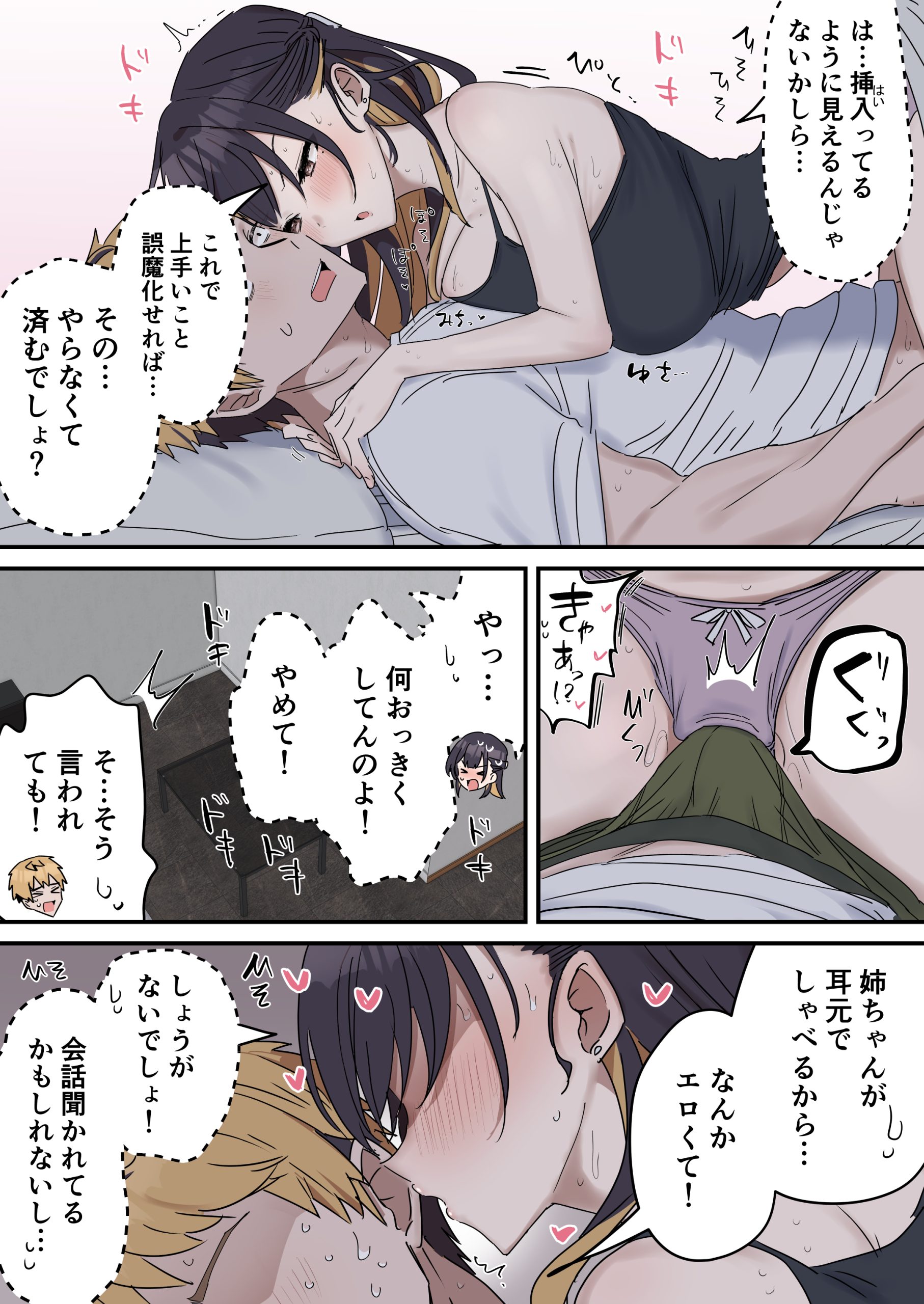 姉弟でシたらいけません24