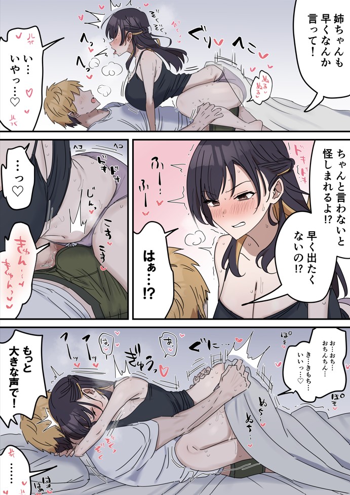 姉弟でシたらいけません28