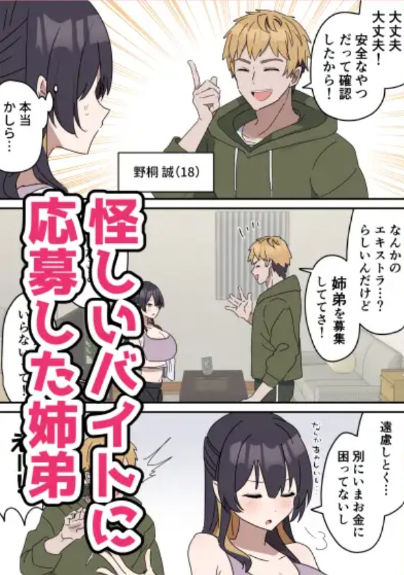 姉弟でシたらいけません3