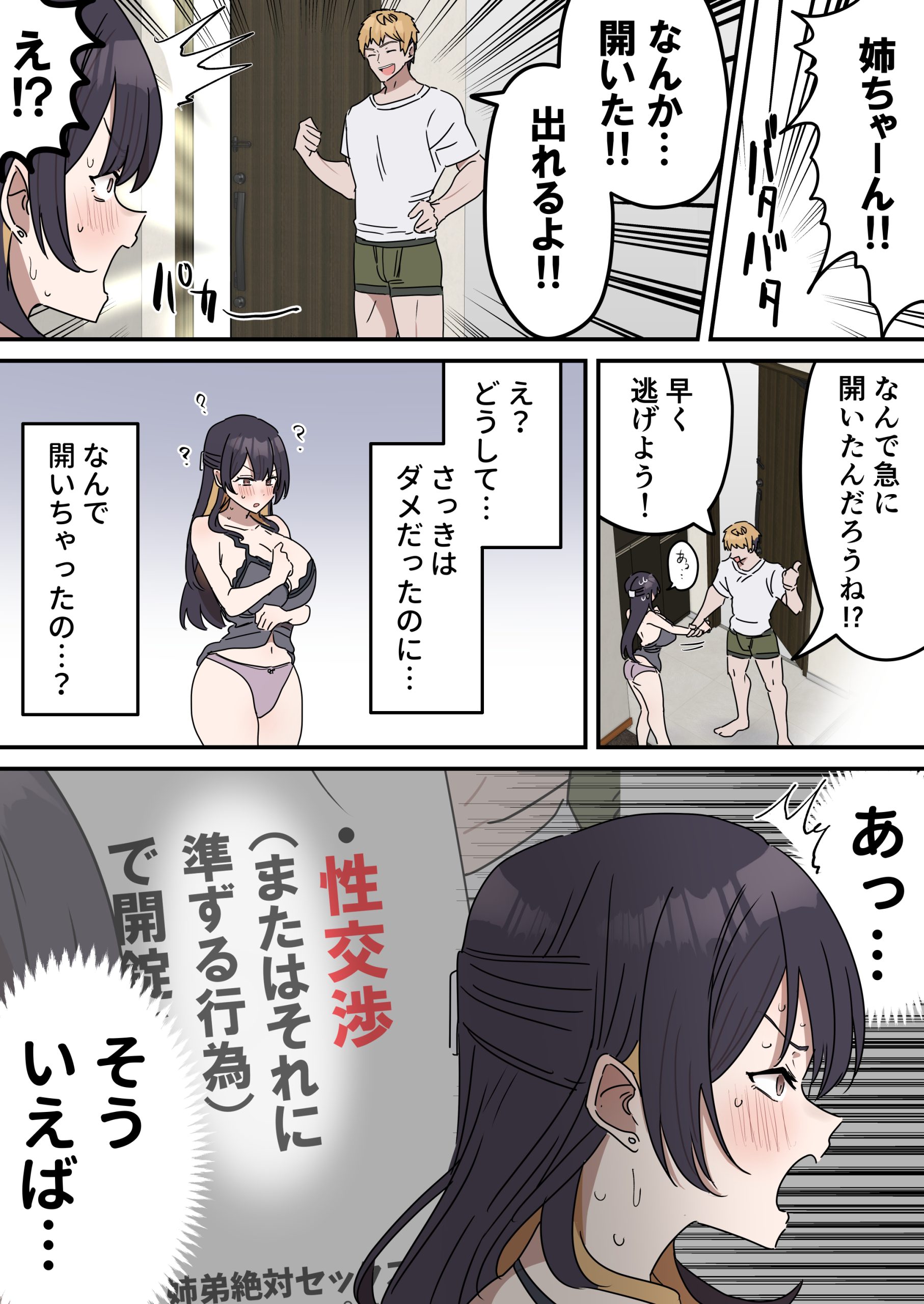 姉弟でシたらいけません59