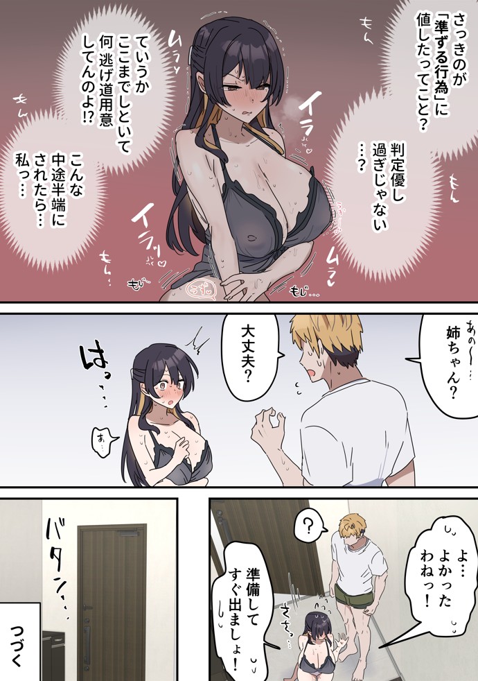 姉弟でシたらいけません60