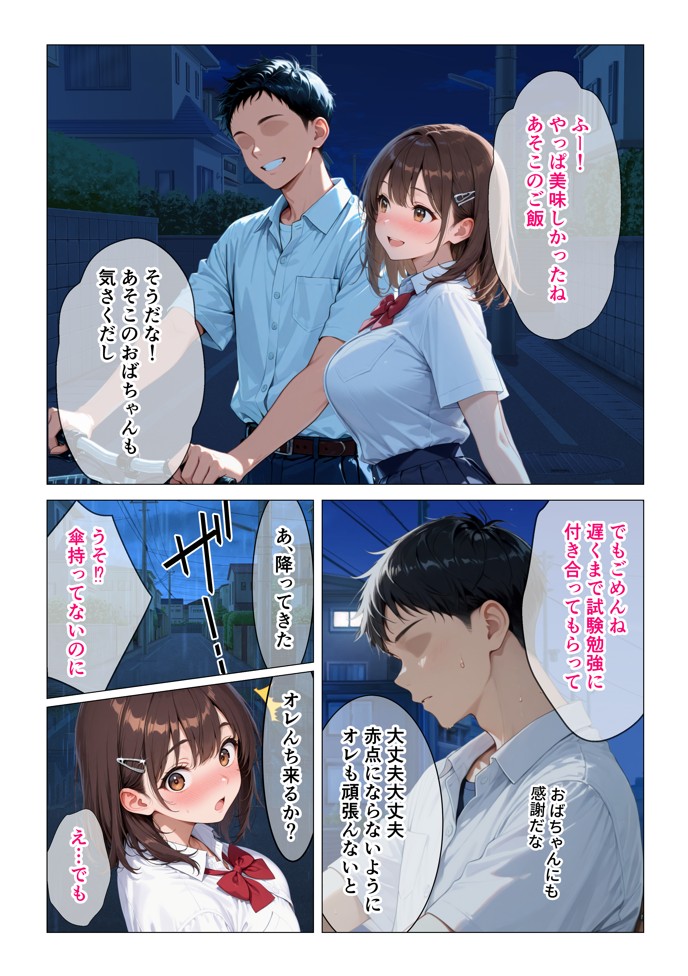 距離の近い幼馴染が 「泊まっていい？」って言ってきたので俺の理性がもたなかった話7