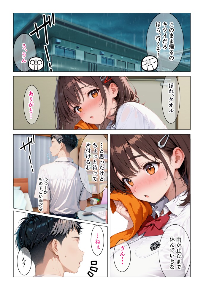 距離の近い幼馴染が 「泊まっていい？」って言ってきたので俺の理性がもたなかった話8