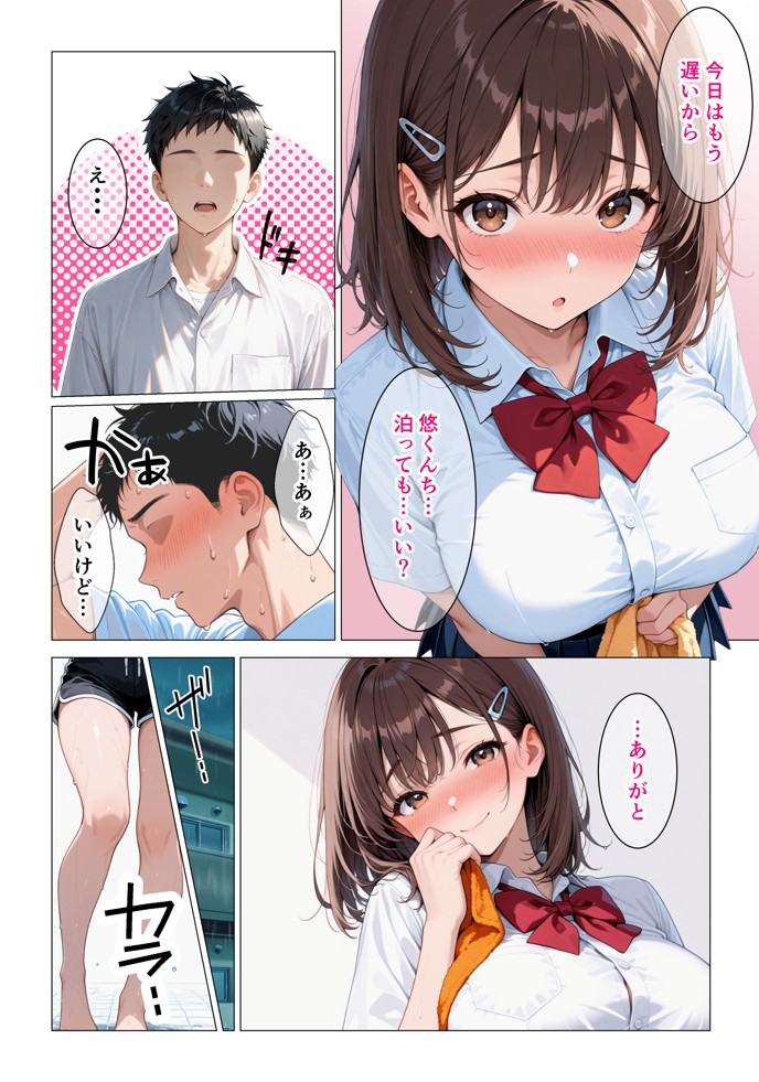 距離の近い幼馴染が 「泊まっていい？」って言ってきたので俺の理性がもたなかった話9